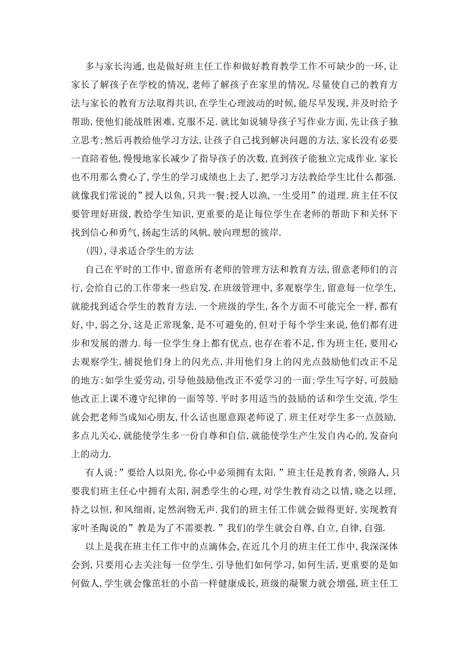 【最新】班主任兼语文教师的述职报告【三篇】_第4页