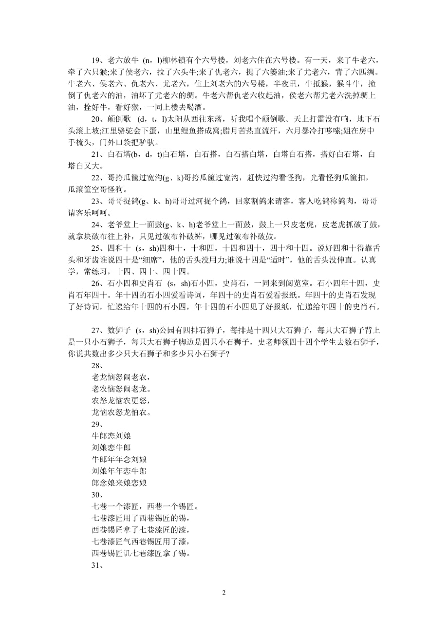 [热门推荐]播音练习字词三篇[精选稿]_第2页