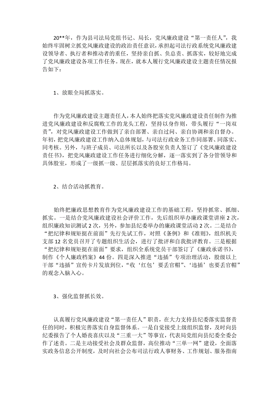 2021年领导干部落实党风廉政建设报告3篇_第3页