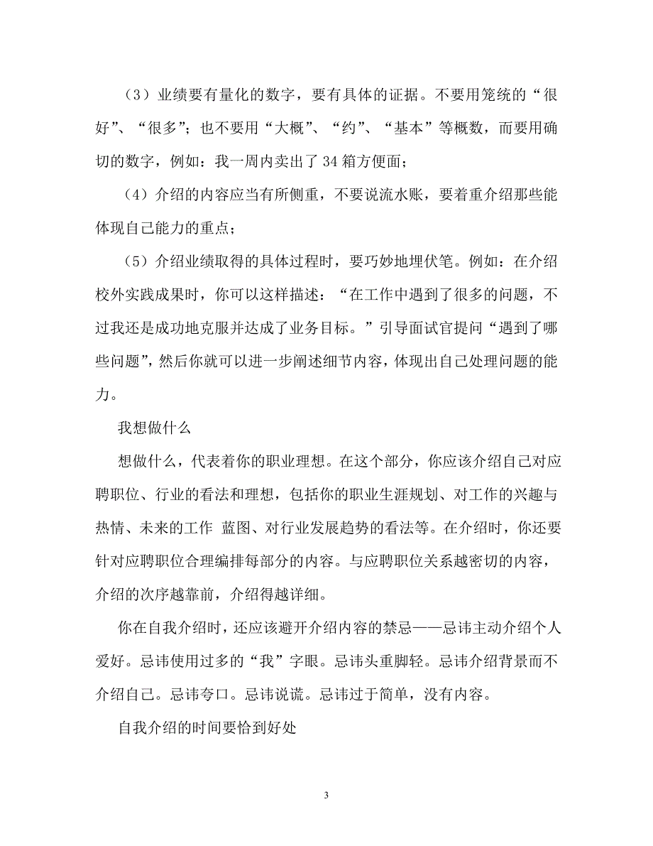 [202X年度推荐]农村信用社银行面试自我介绍[精选稿]_第3页