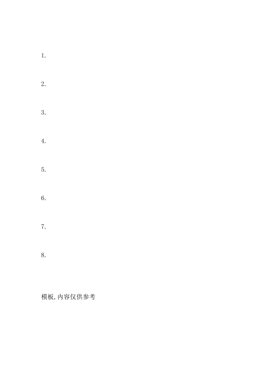 无人岛天子作文350字_第2页