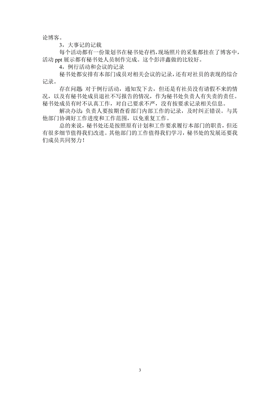 2020年时政社秘书处个人总结范文-2021-1-18_第3页