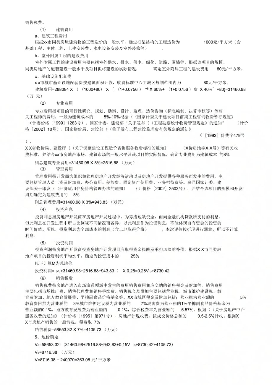 房地产假设开发法估价操作_第2页