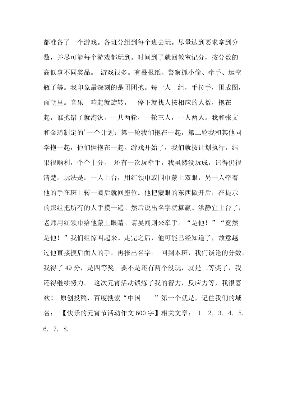 快乐的元宵节活动作文600字_第3页