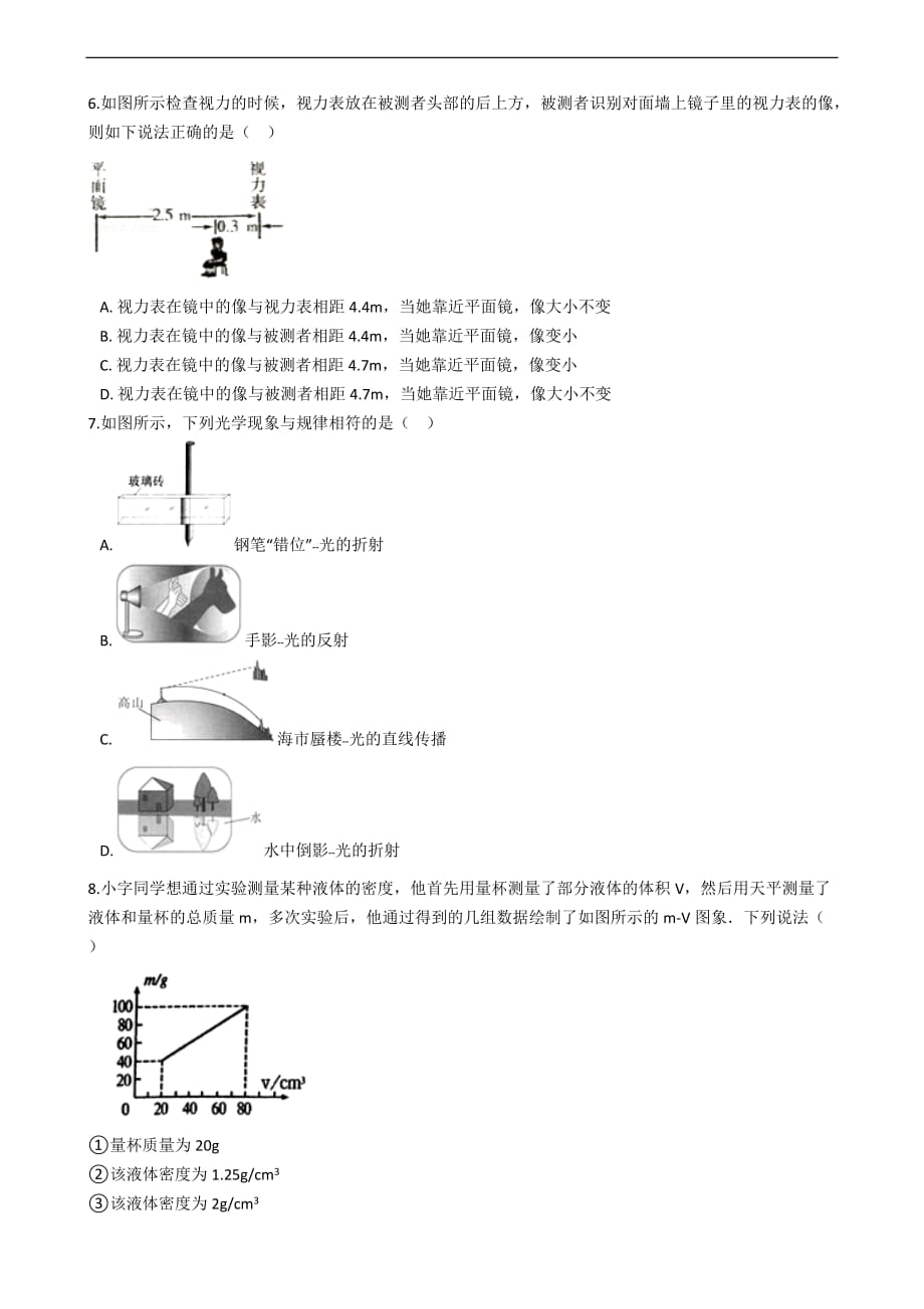 安徽省阜阳市颍州区八年级上学期物理期末考试试卷_第2页