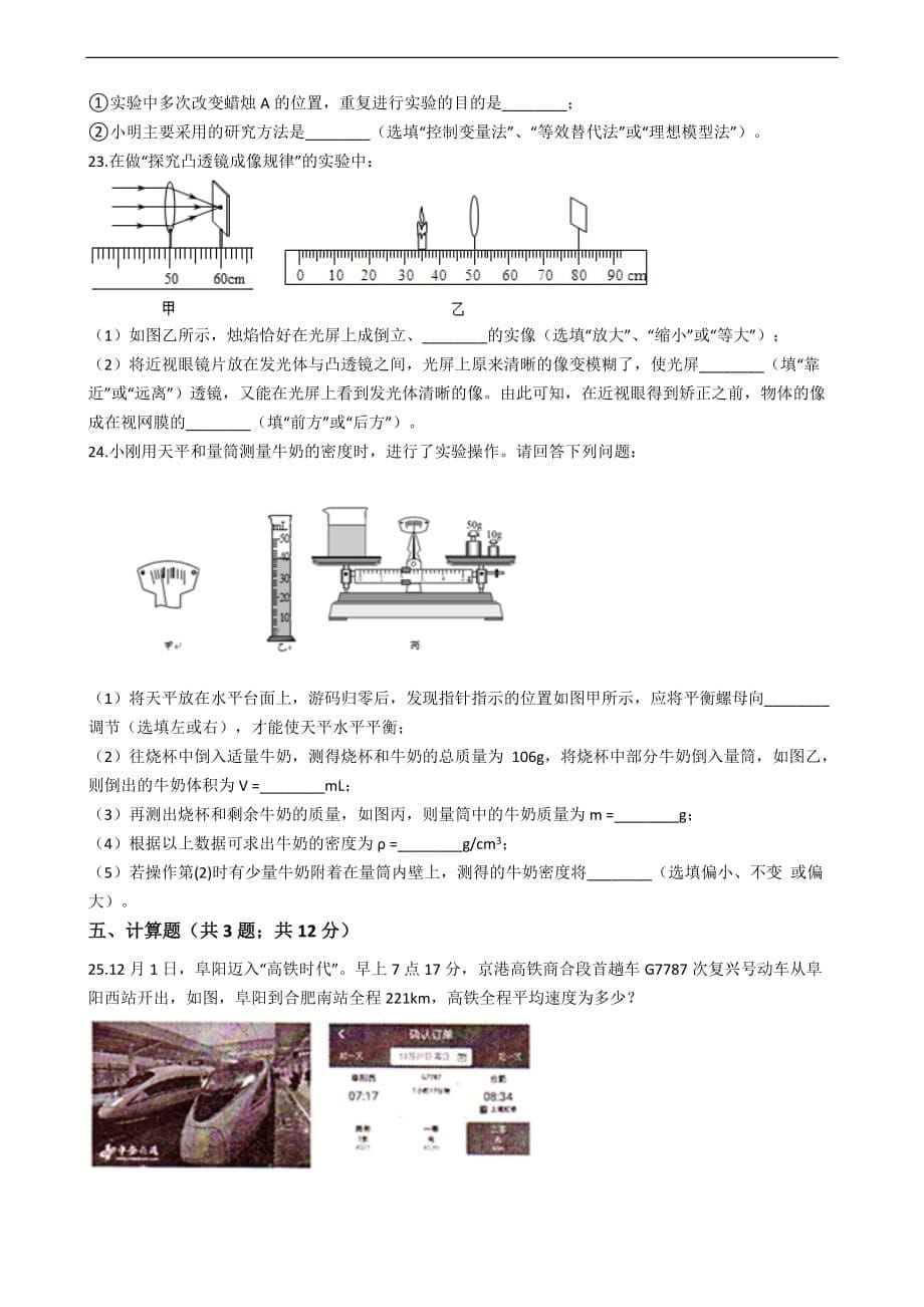 安徽省阜阳市颍州区八年级上学期物理期末考试试卷_第5页