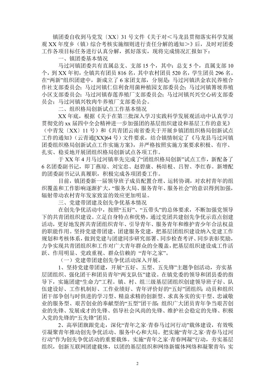 2020年乡镇团委工作总结及2021年工作计划-2021-1-18_第2页