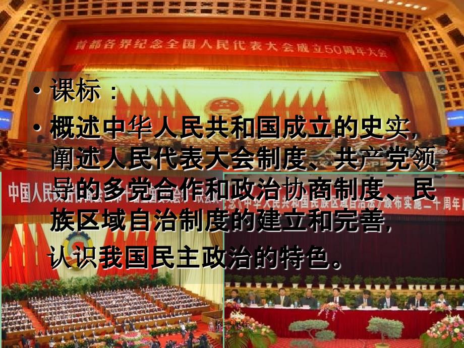 高中历史 第21课 新中国的政治建设5 岳麓版必修1_第3页