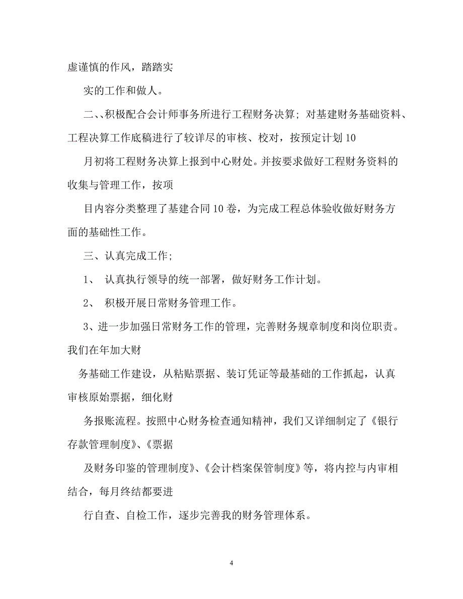 [202年度推荐]医生度自我鉴定[精选稿]_第4页