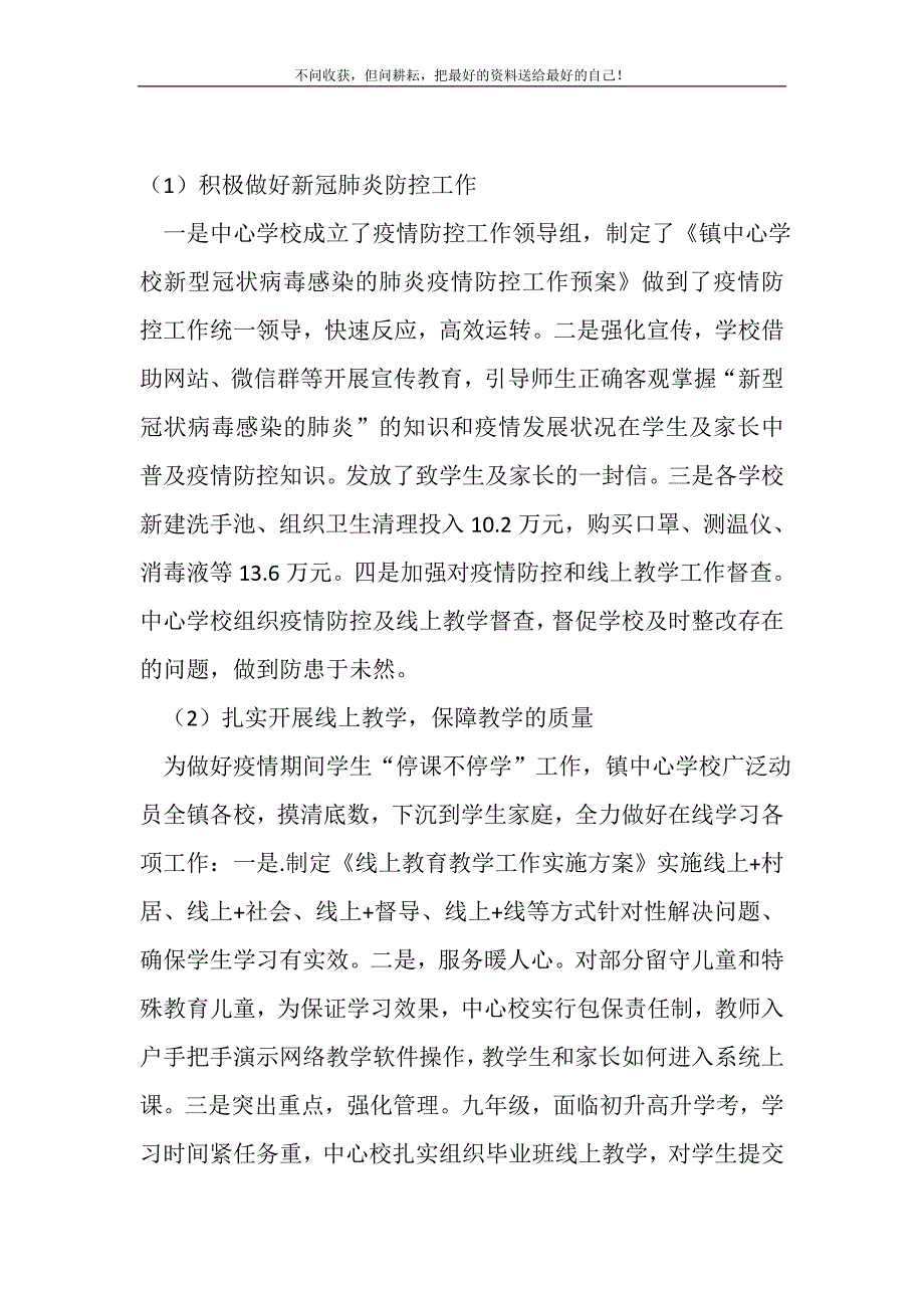 2021年上半年教体工作汇报新编写_第2页