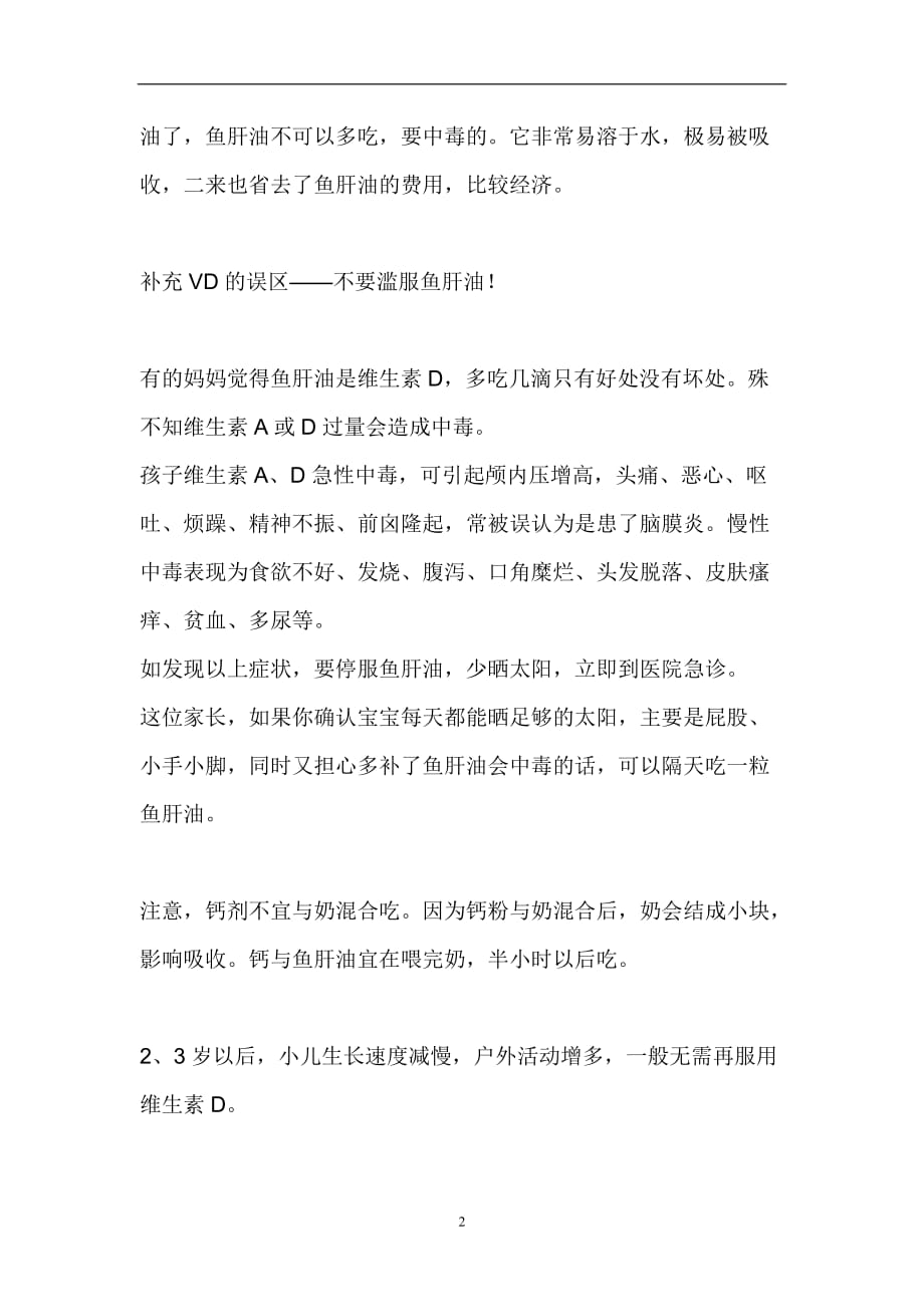 2021年整理宝宝什么时候开始吃维生素AD剂.doc_第2页