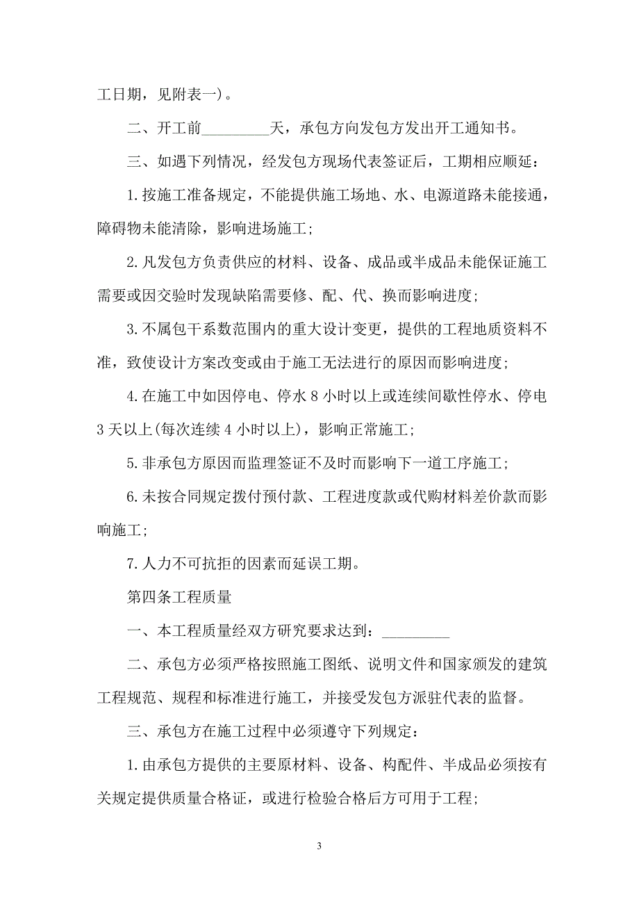 施工合同书样本【合同】_第3页