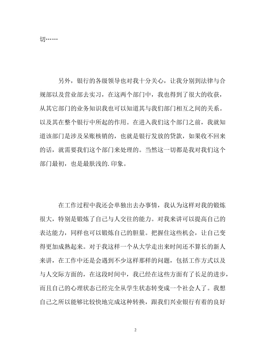 [202X年度推荐]银行见习期工作自我鉴定[精选稿]_第2页