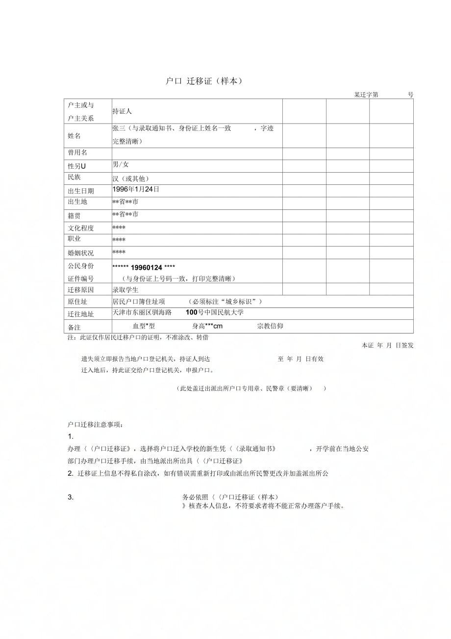 户口迁移证样本_第1页