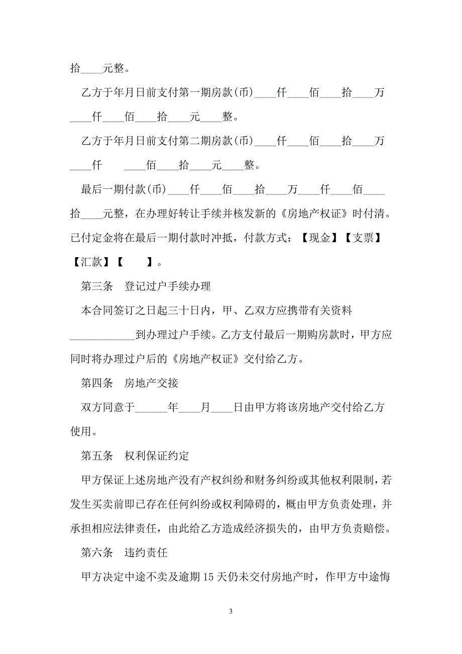 珠海市房地产买卖合同示范文本【新版】_第3页