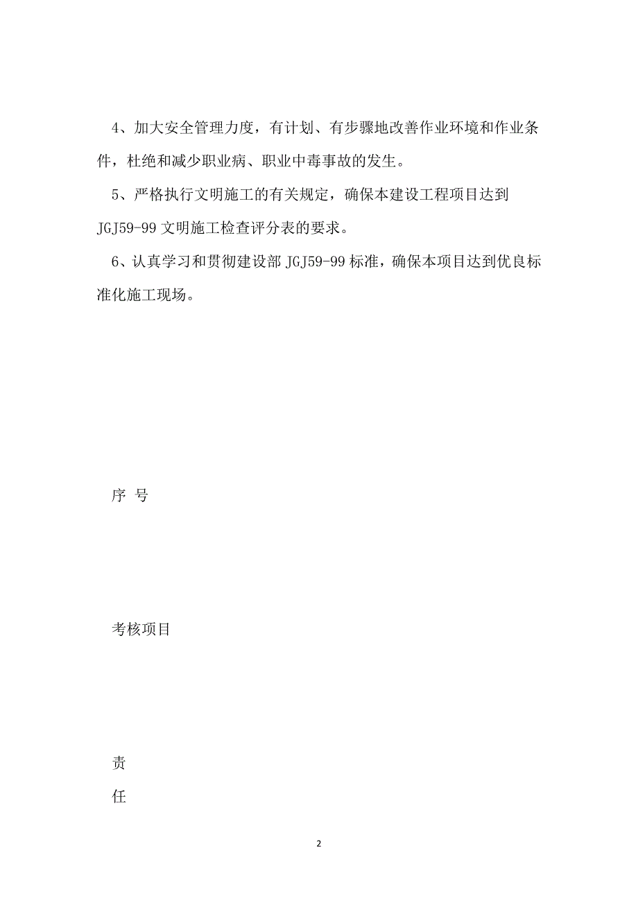 施工员安全责任目标考核记录【考核】_第2页