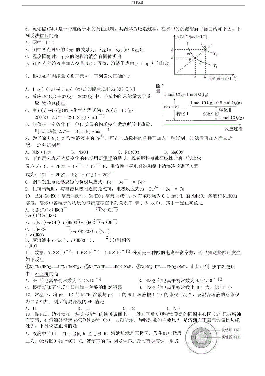 甘肃省兰州第一中学2019-2020学年高二化学上学期期末考试试题_第2页