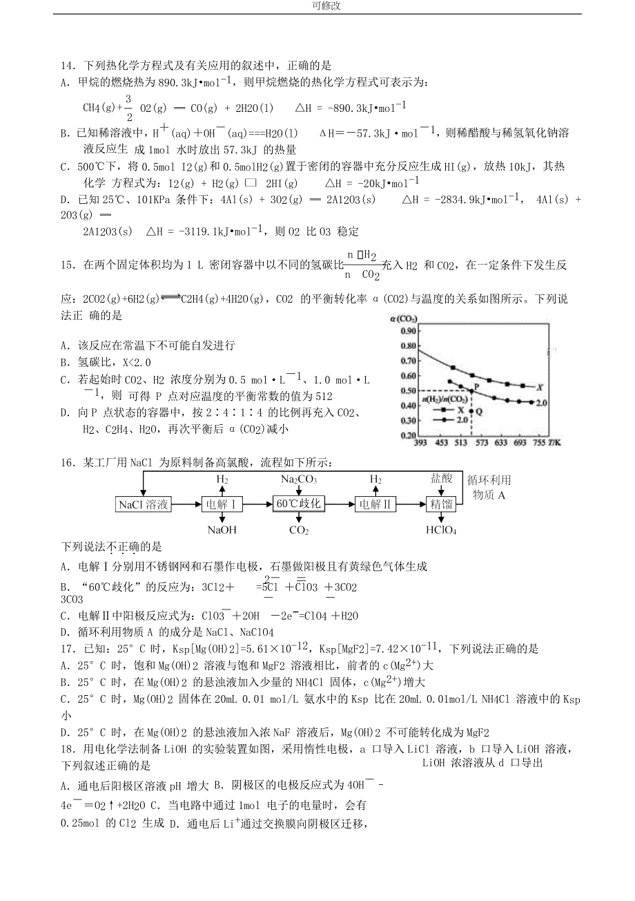 甘肃省兰州第一中学2019-2020学年高二化学上学期期末考试试题_第4页