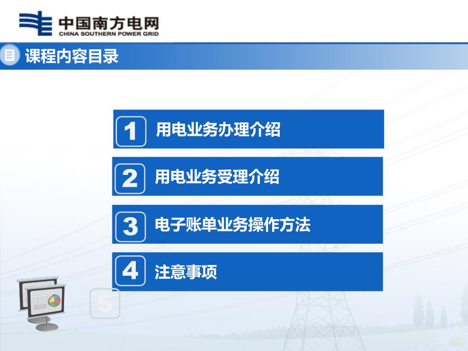 营销培训系列：138.用电业务扩充---知识普及篇_第4页