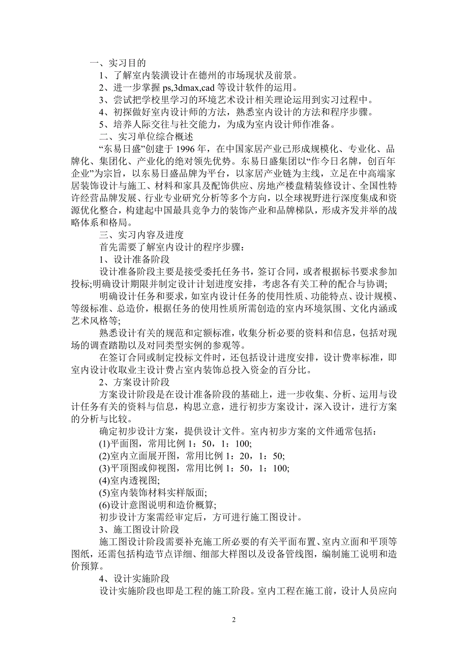 2020年度景观设计师个人总结范文-2021-1-18_第2页