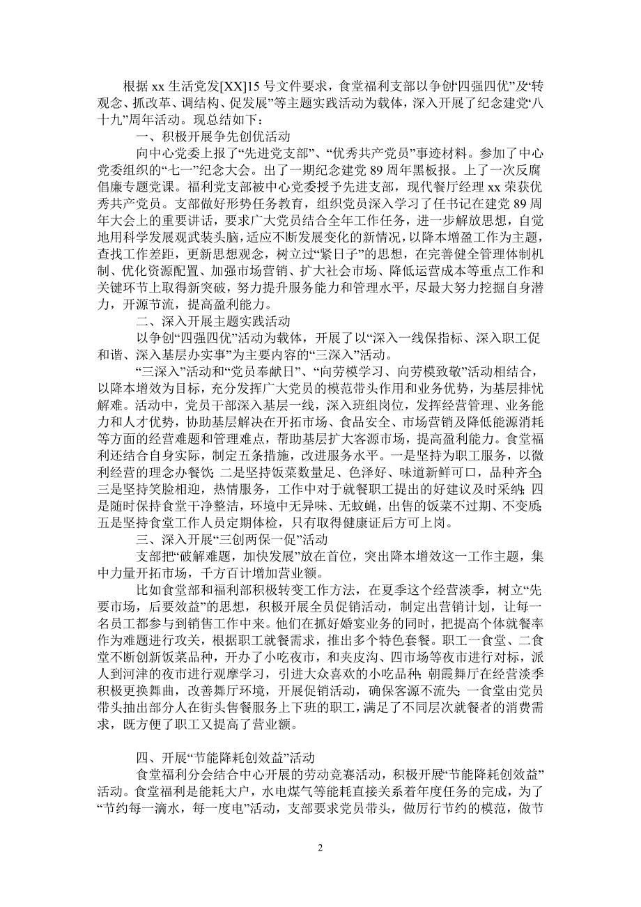 2020年职工食堂党支部-2021-1-18_第2页