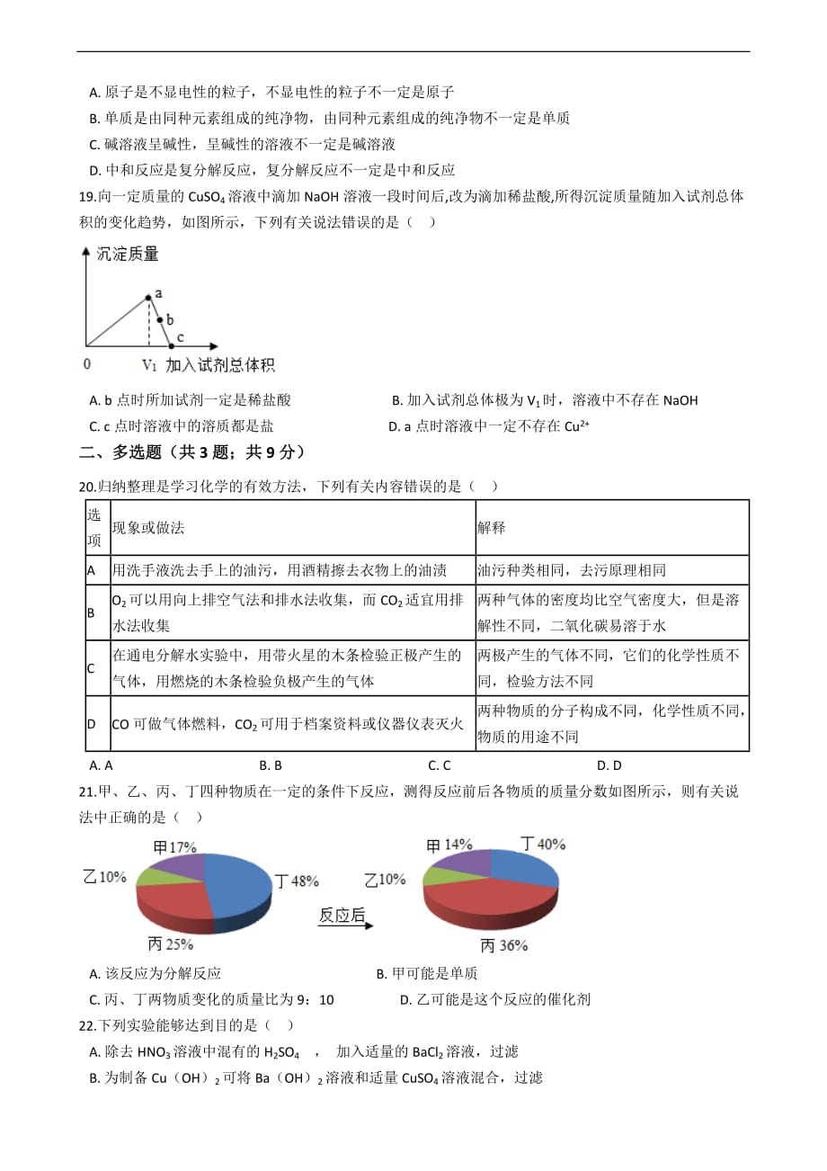 山东省青岛市九年级上学期化学期末考试试卷_第4页