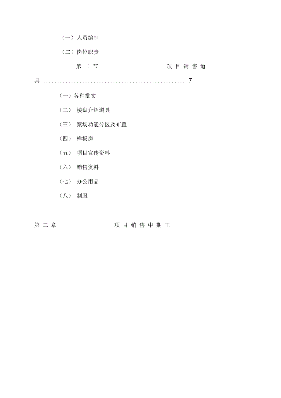 房地产公司售楼部销售管理系统_第2页