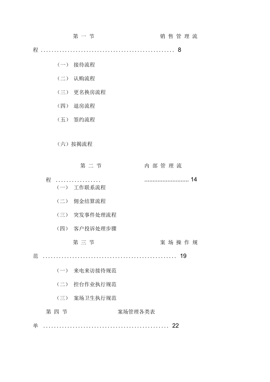 房地产公司售楼部销售管理系统_第3页