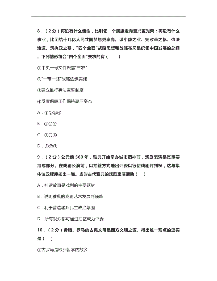 2020中考：名校模拟试卷（4月份）_第4页