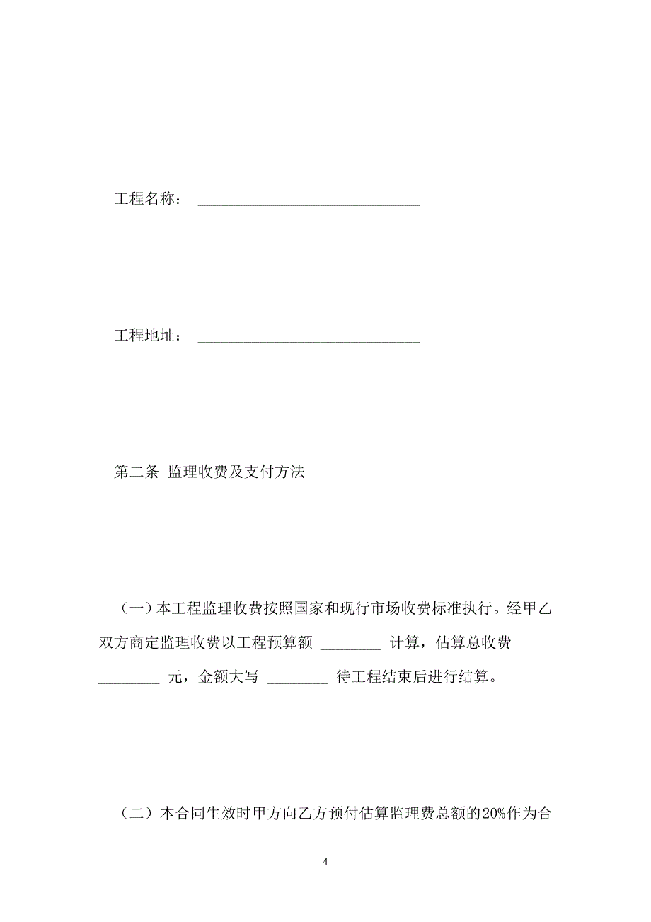 家庭装修工程监理合同【新版】_第4页