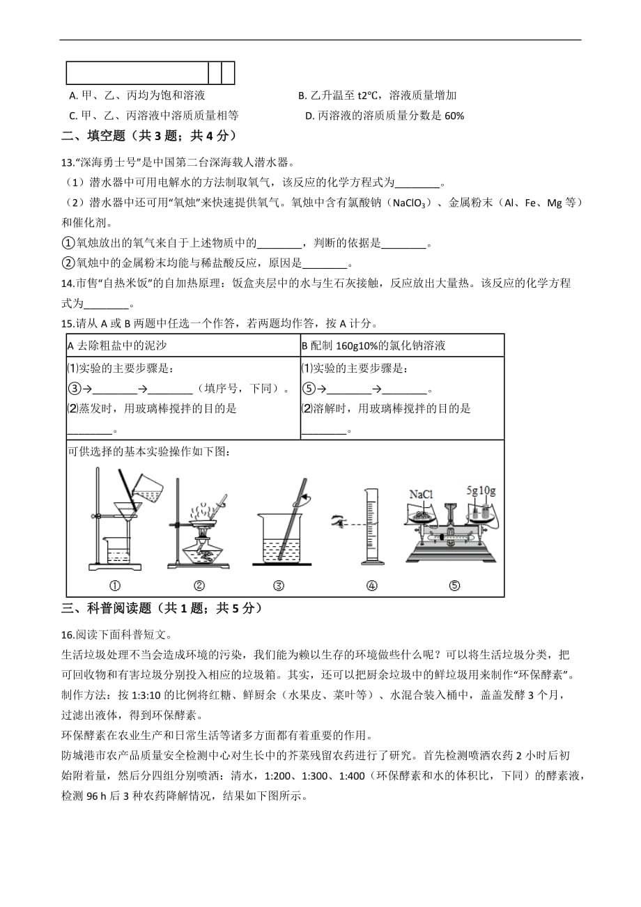 北京市平谷区九年级上学期化学期末考试试卷_第3页