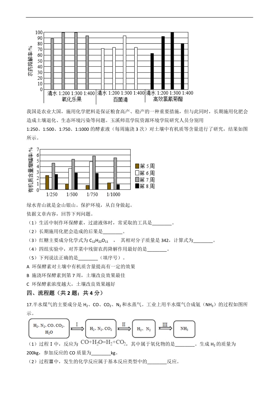 北京市平谷区九年级上学期化学期末考试试卷_第4页