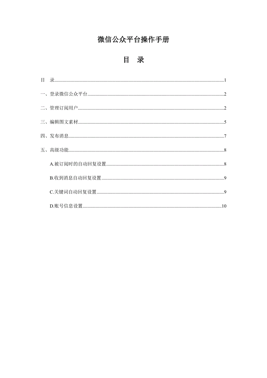 微信公众平台操作手册_第1页