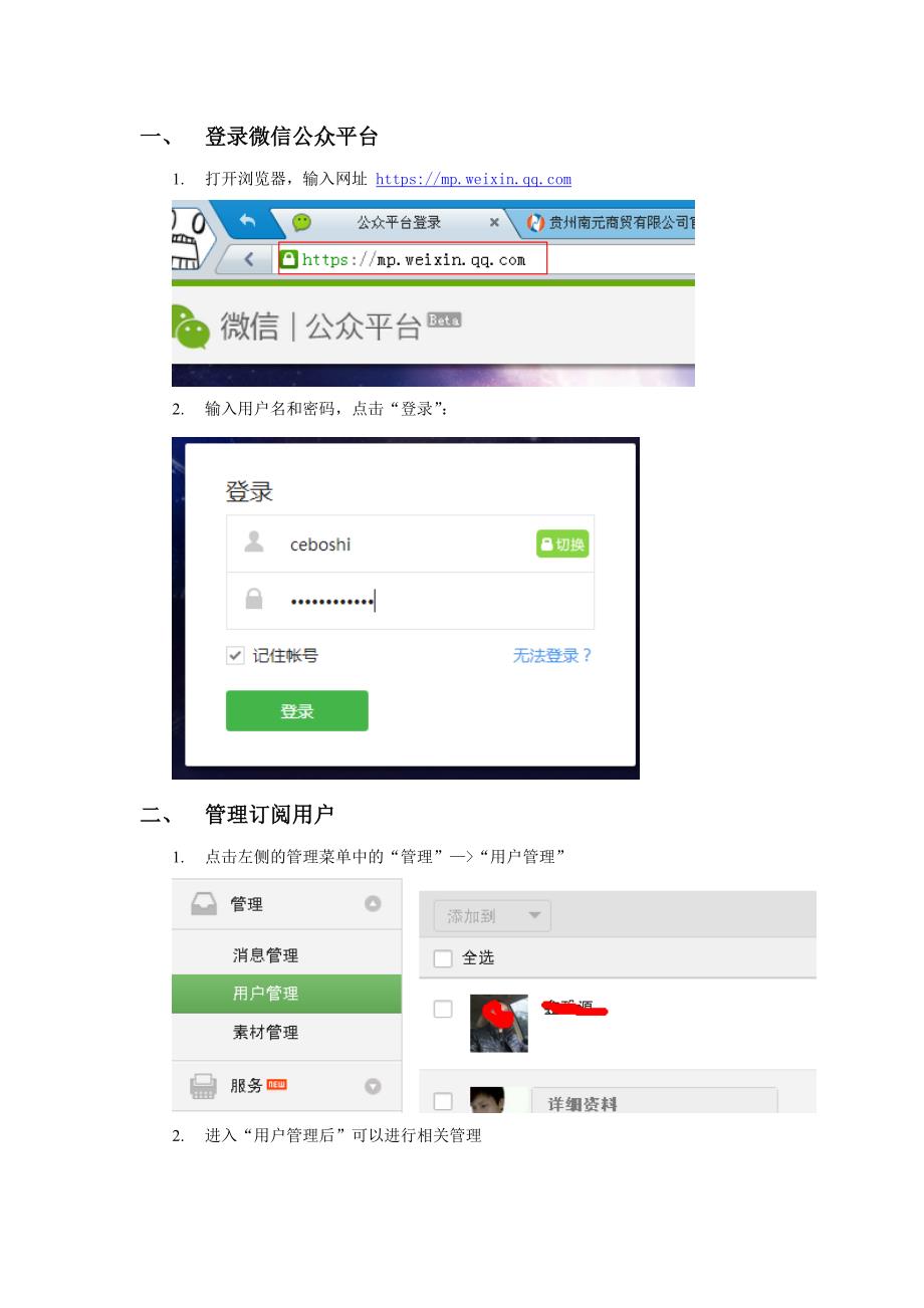 微信公众平台操作手册_第2页