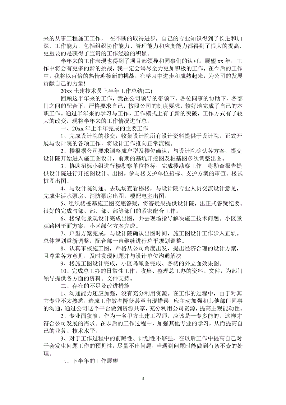 2020土建技术员上半年工作总结-2021-1-18_第3页