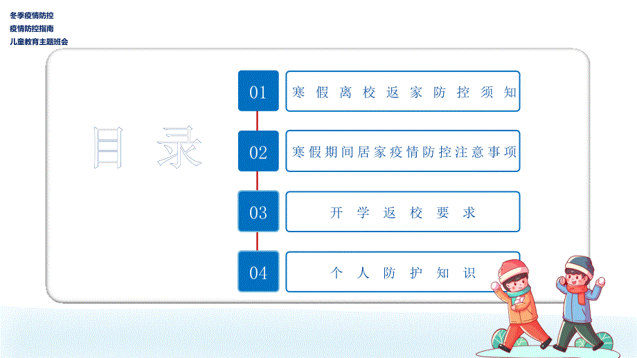 精品ppt-春节假期防疫宣传-2021寒假疫情防控指南图文模板_第2页