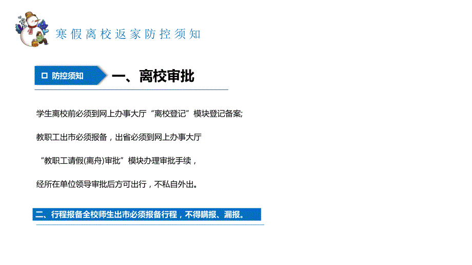 精品ppt-春节假期防疫宣传-2021寒假疫情防控指南图文模板_第4页