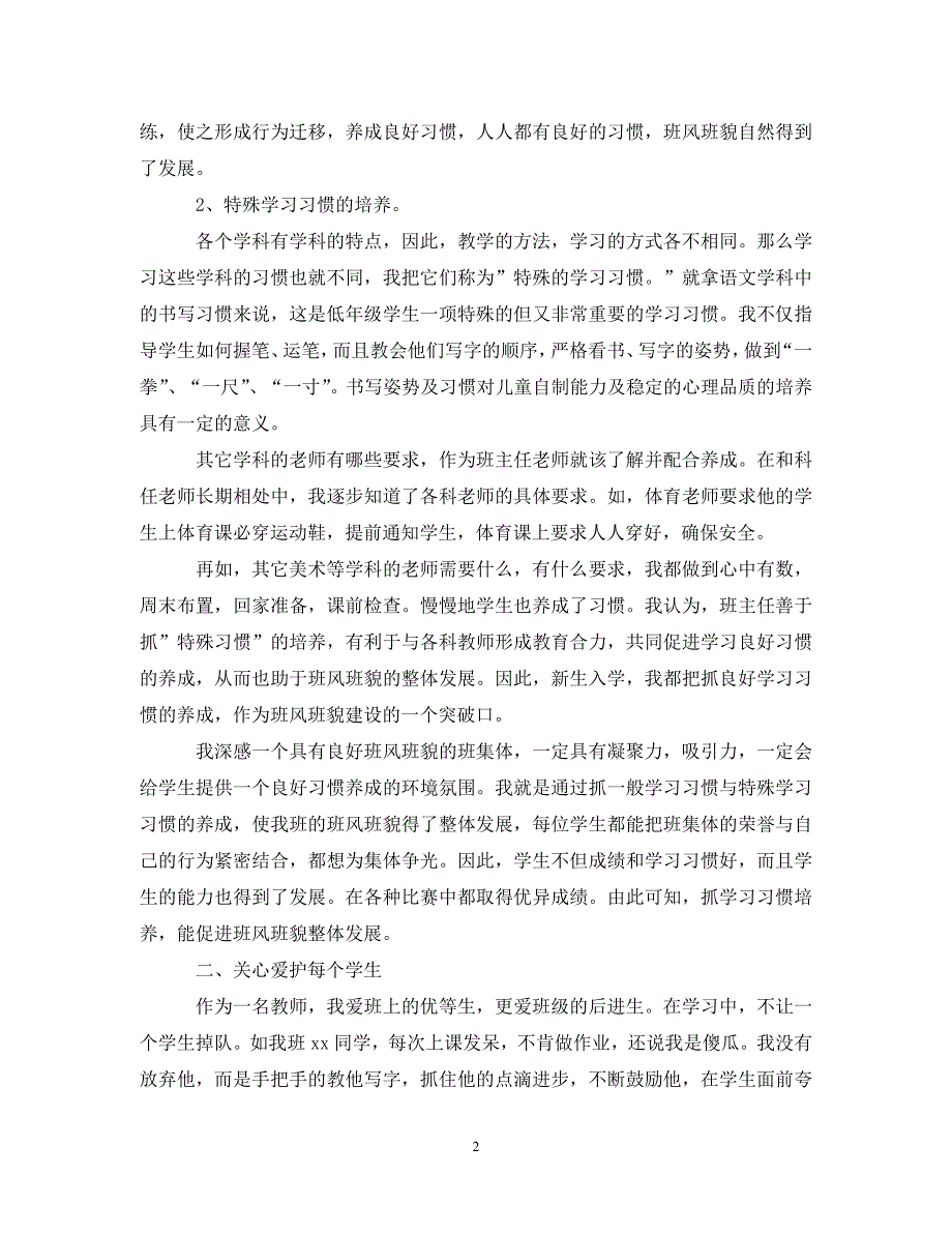 (年度推荐)20XX年小学一年级班主任工作总结下学期[精选稿]_第2页