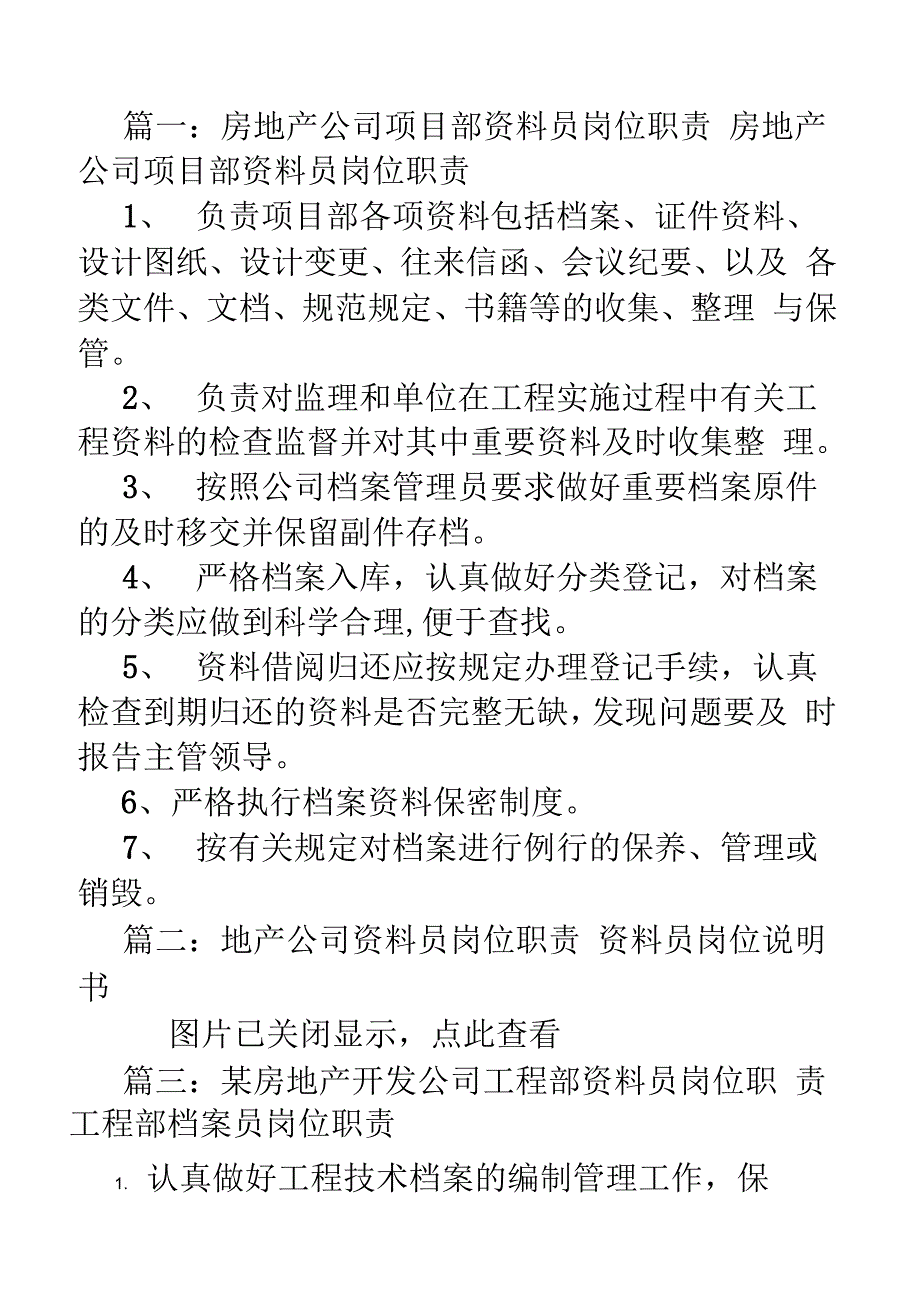 房地产资料员岗位职责共7篇_第2页