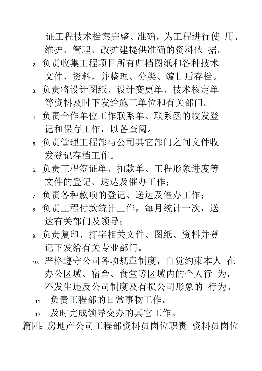 房地产资料员岗位职责共7篇_第3页