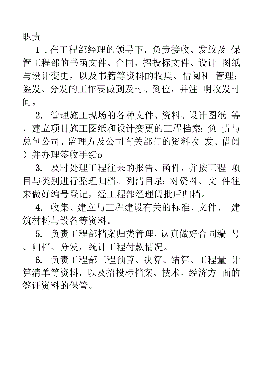 房地产资料员岗位职责共7篇_第4页