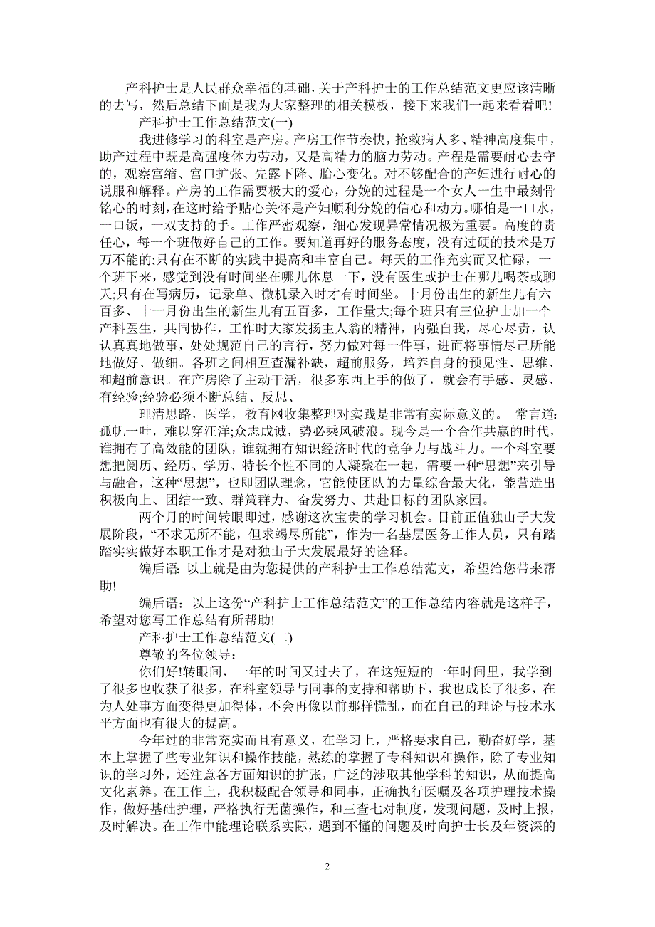 2020产科护士工作总结-2021-1-18_第2页