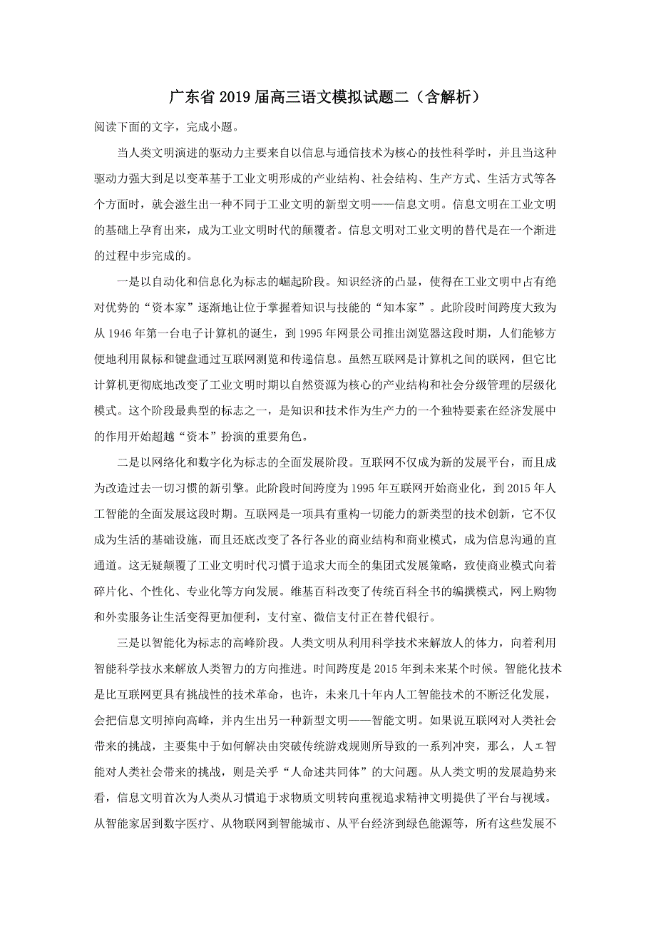 广东省2019届高三语文模拟试题二含解析_第1页