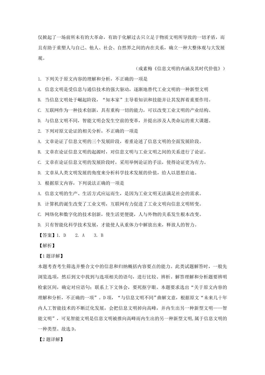广东省2019届高三语文模拟试题二含解析_第2页