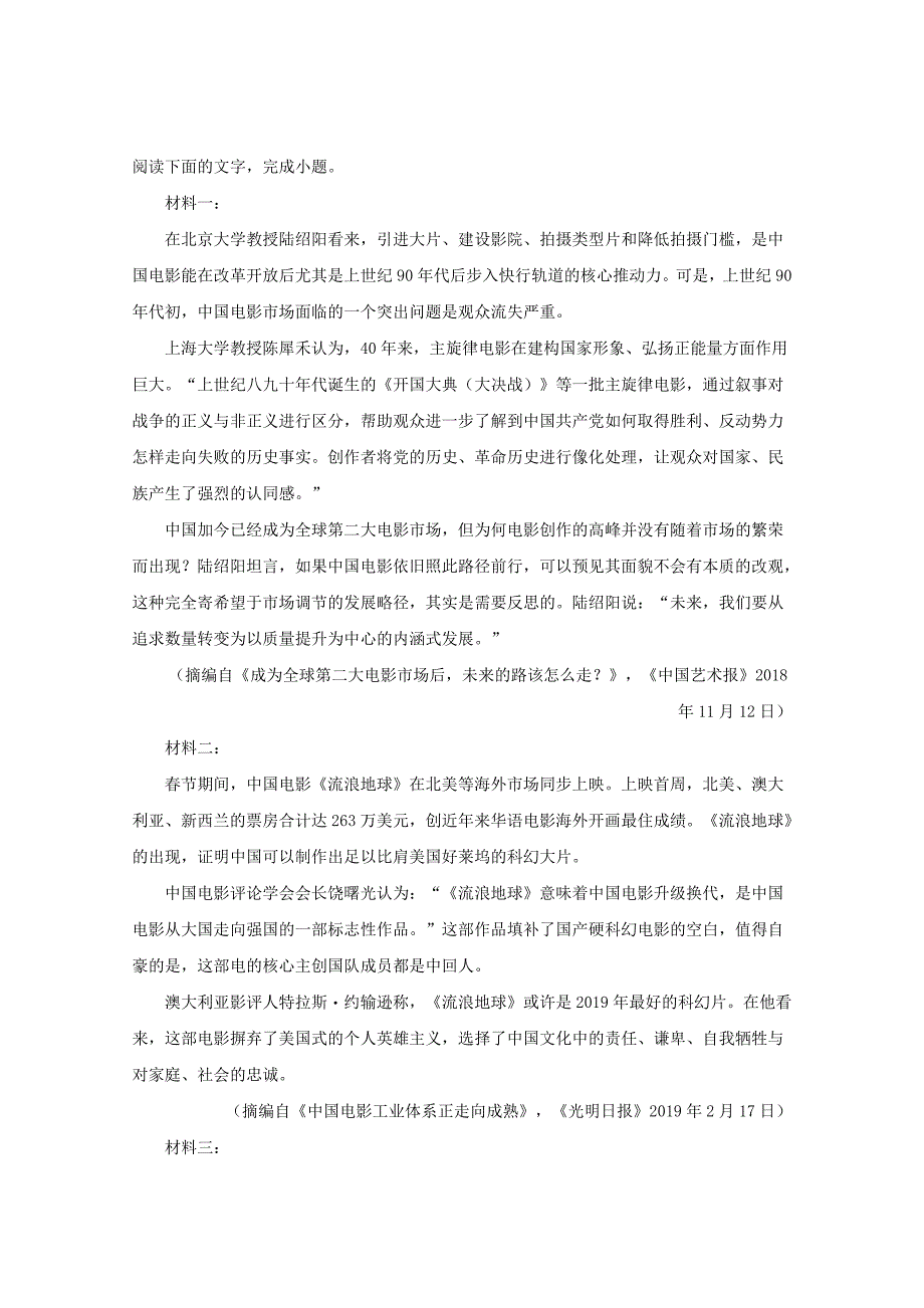 广东省2019届高三语文模拟试题二含解析_第4页