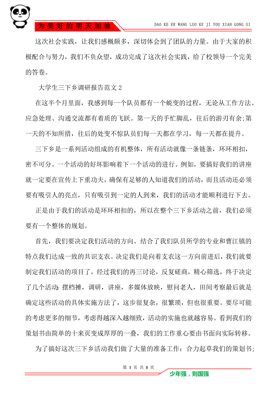 大学生三下乡调研报告范文4篇_调研报告_第3页