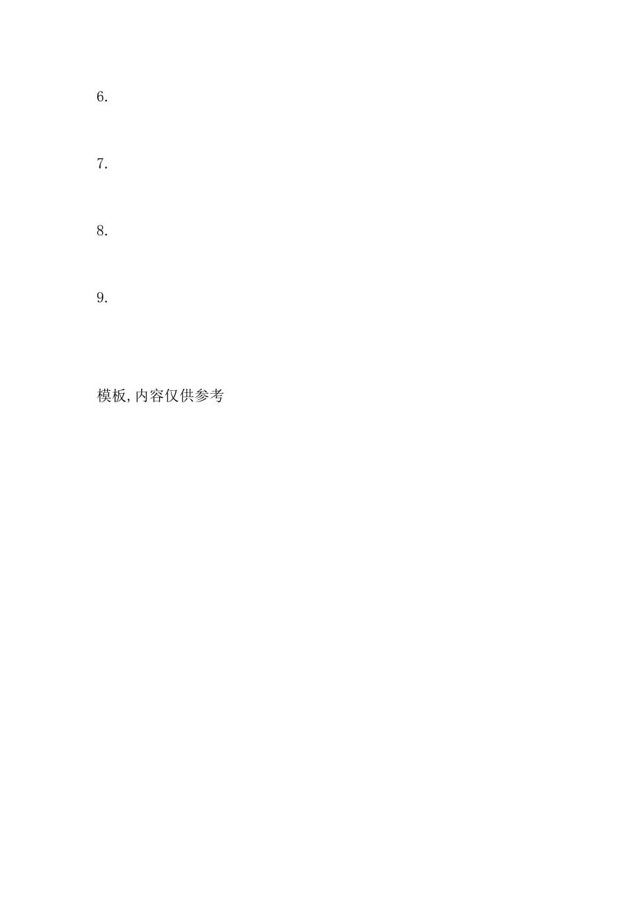 放假作文700字_第3页