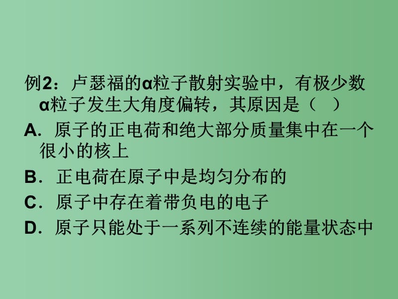 高中物理 第二章 原子结构单元复习 教科版选修3-5_第4页