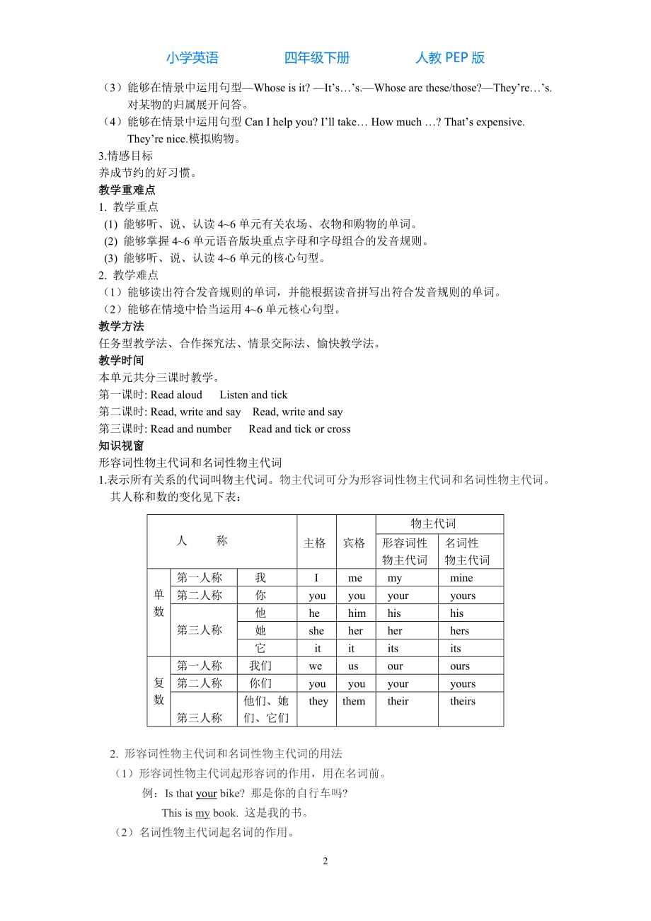 人教PEP版英语四年级下册Recycle 2 单元概述与课时安排教案-教学设计_第2页