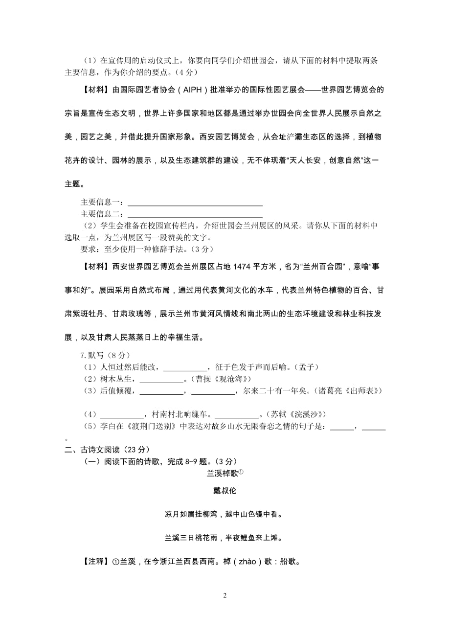 2011年兰州市中考语文试卷及答案(新课标人教)_第2页